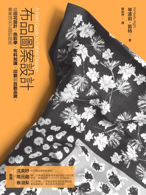 cover image of 布品圖案設計